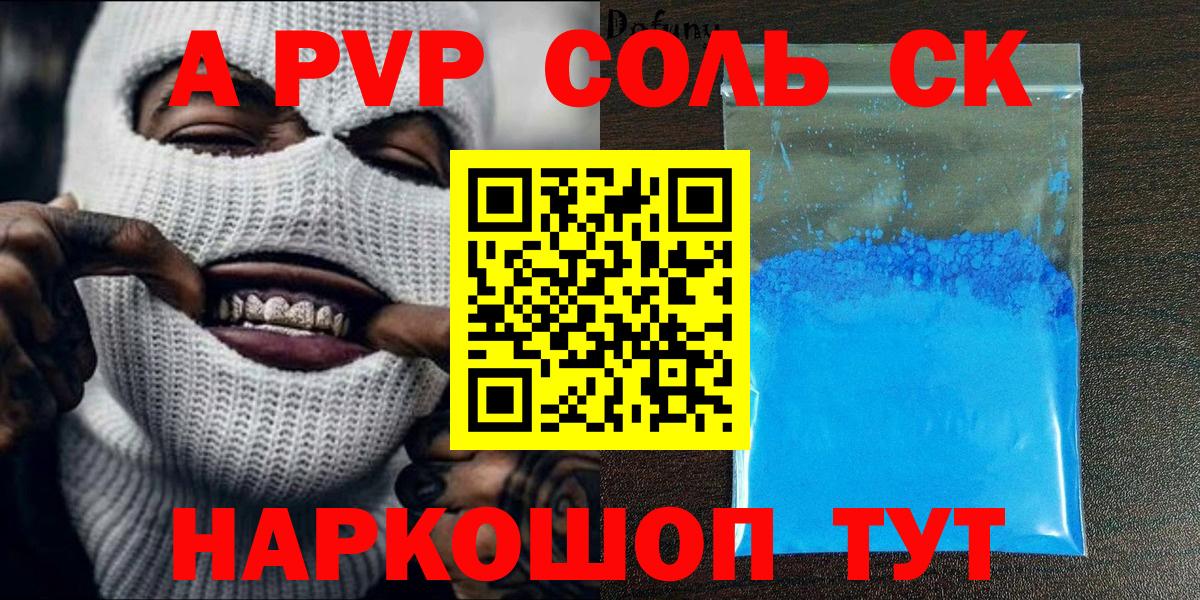 Alpha-PVP мука Обнинск