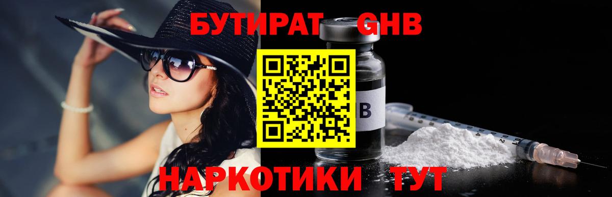 БУТИРАТ 1.4BDO  Бутират  Обнинск  Вход с VPN 