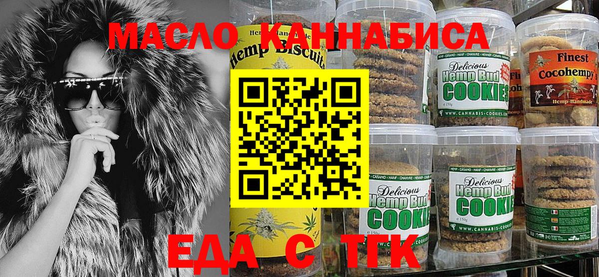 Печенье с ТГК конопля  Вход с VPN  Обнинск 