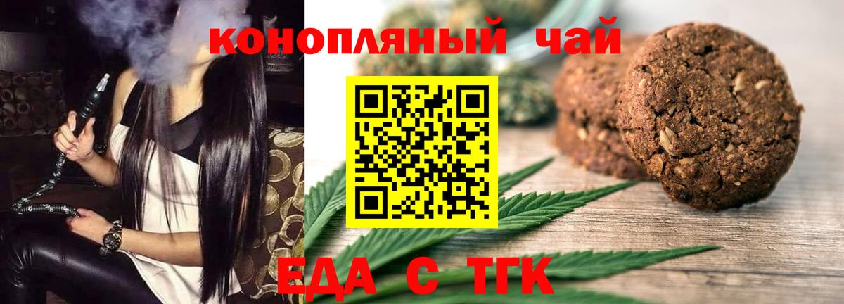 Еда ТГК марихуана Обнинск