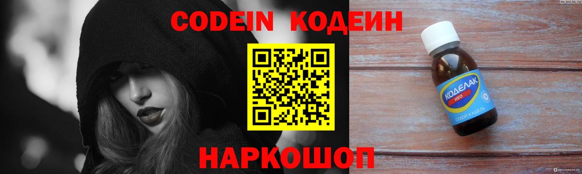 сколько стоит  Кодеин напиток Lean (лин)  Обнинск  Вход с VPN  Кодеиновый сироп Lean напиток Lean (лин) 
