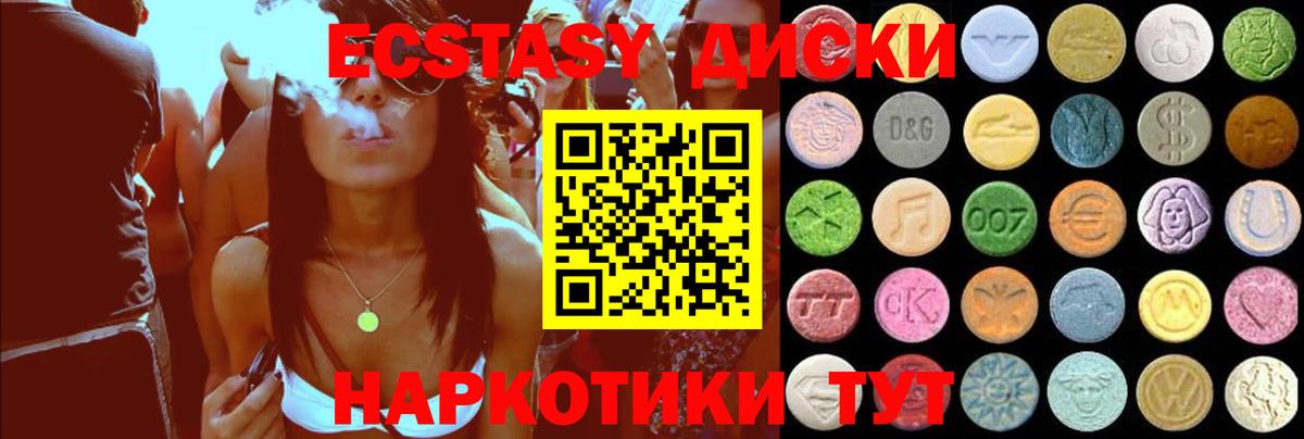 Экстази диски  Вход с VPN  Ecstasy  Экстази 300 mg  Обнинск 