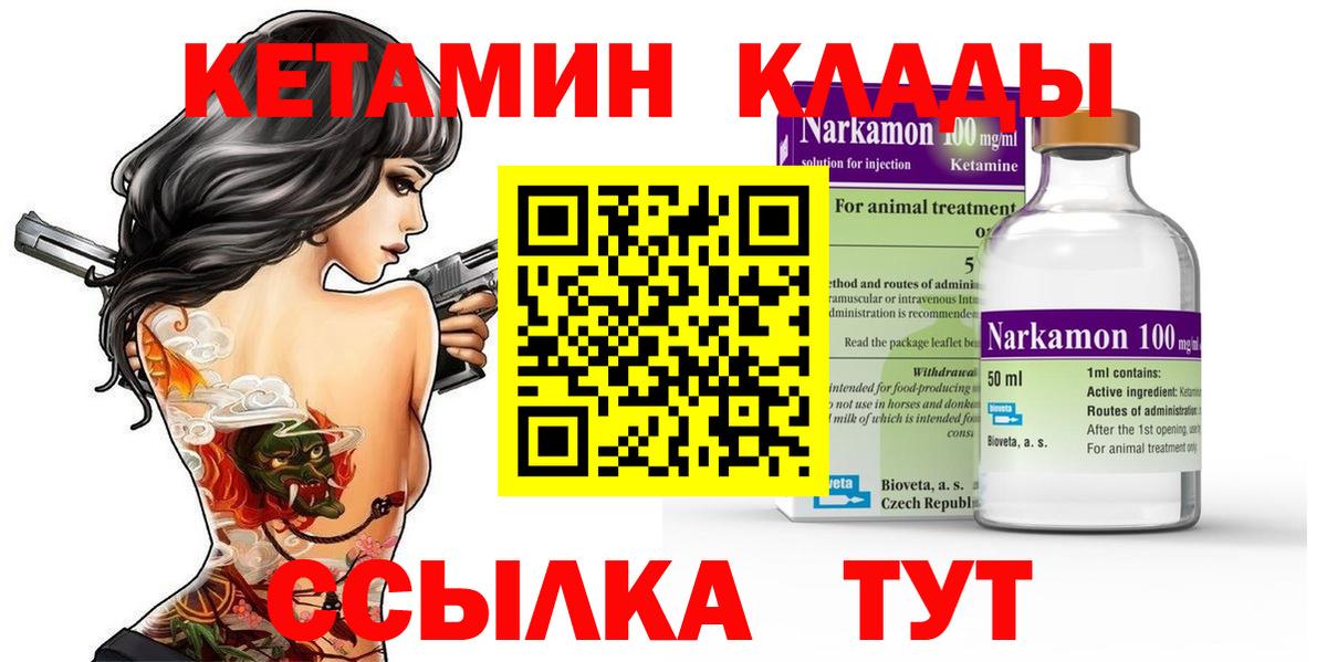 КЕТАМИН VHQ  Вход с VPN  Кетамин VHQ  Обнинск 