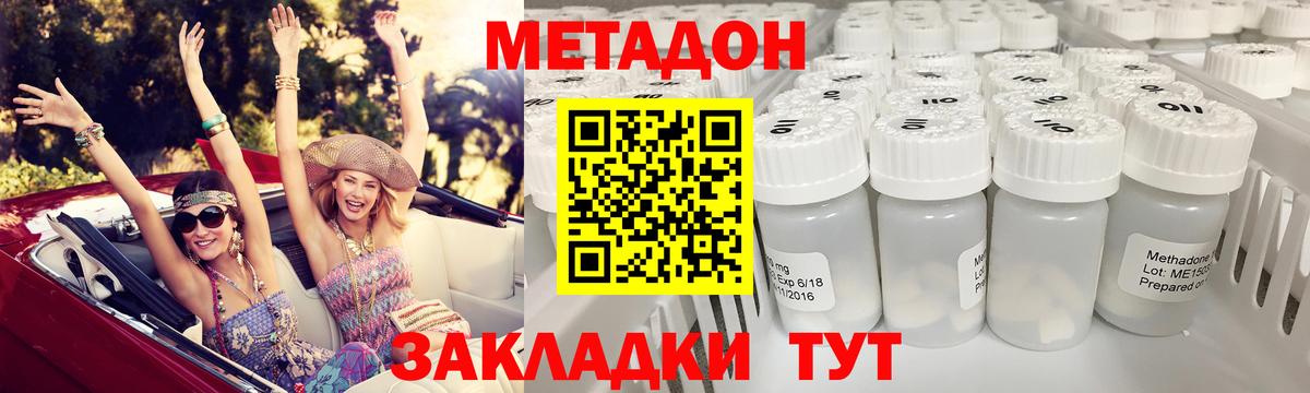 Метадон кристалл Обнинск